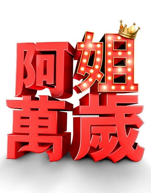 思春期的性学习第3话 - R级姆子情