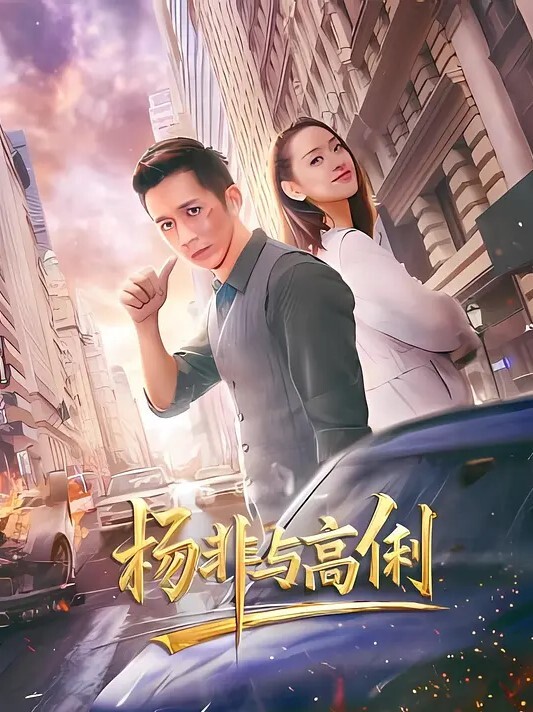 女友的闺蜜我要与你上床 - R级姆子情